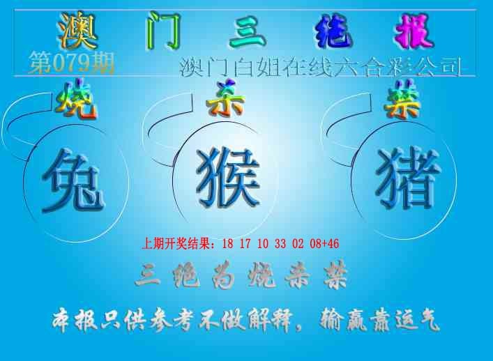 079期三绝报（新版）[图]