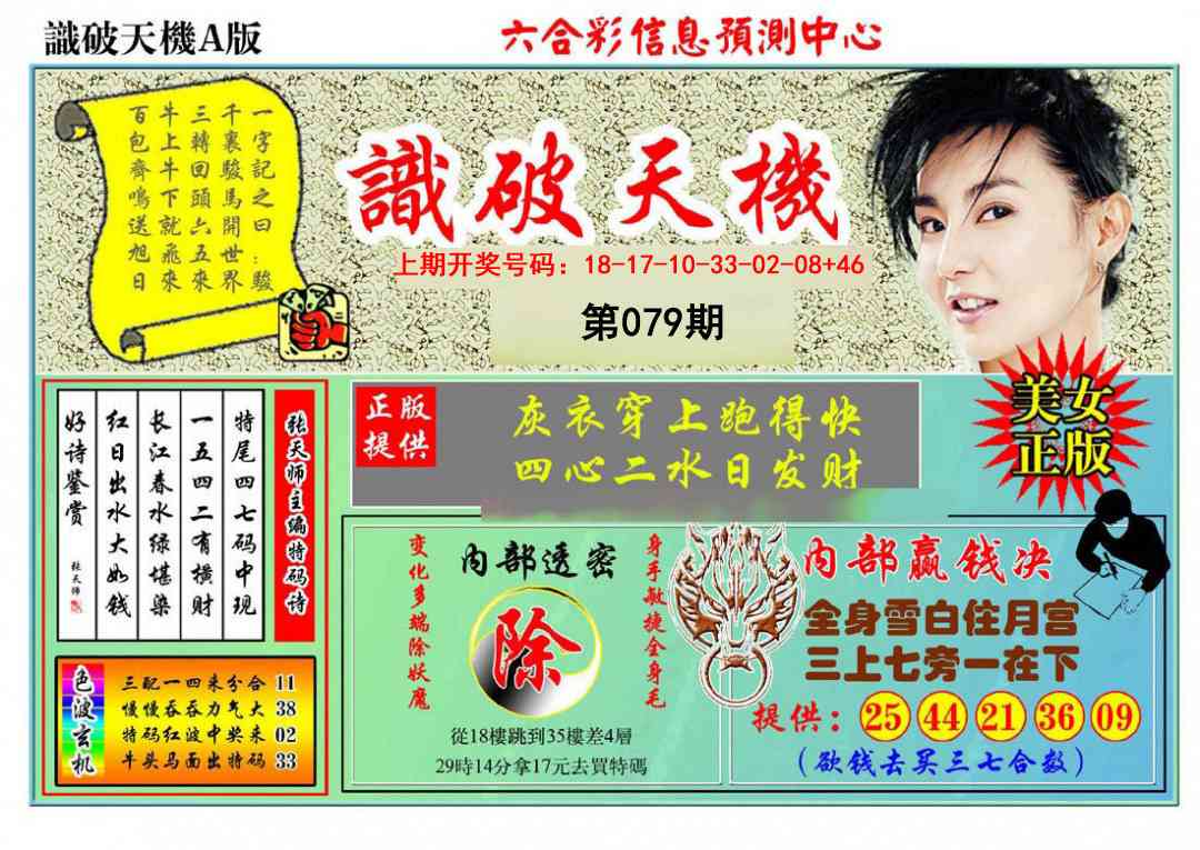 079期识破天机A版[图]
